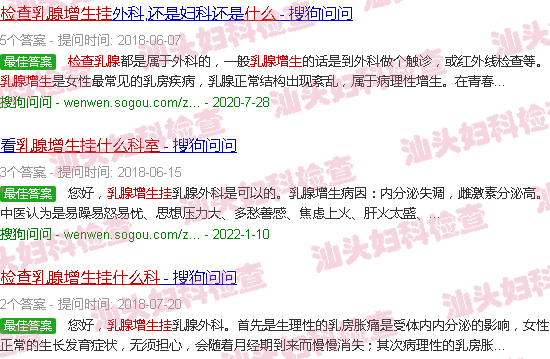 汕头检查乳腺增生挂什么科