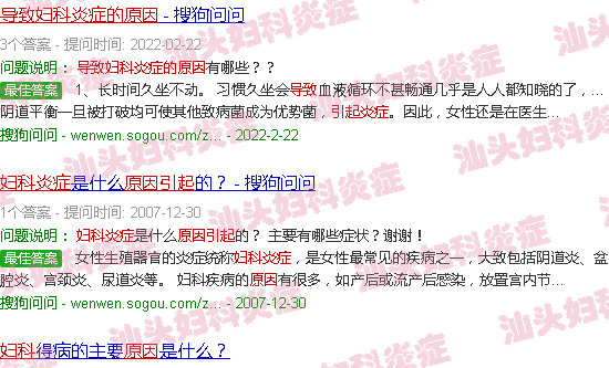 汕头造成妇科炎症的十大原因