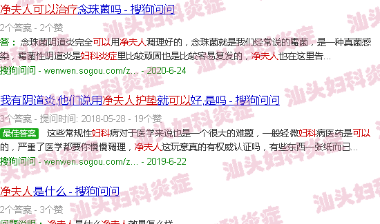 汕头净夫人护垫真可以治疗妇科炎症吗