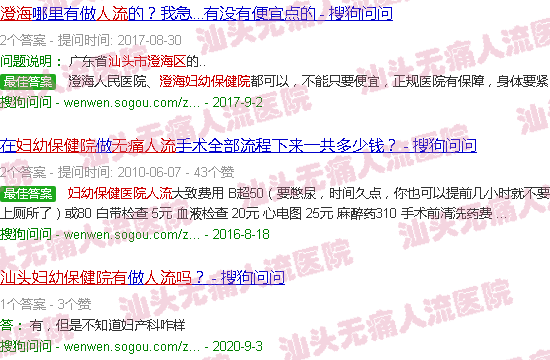 汕头澄海妇幼保健院有*人流吗
