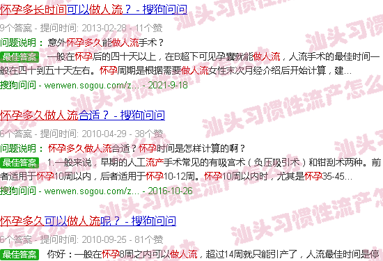 汕头怀孕多少天做流产