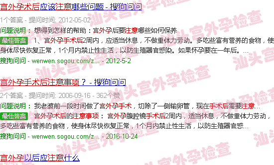汕头宫外孕手术后注意事项