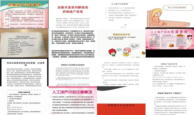 汕头药物流产注意哪些事项