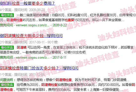 汕头阴道镜检查要多少钱