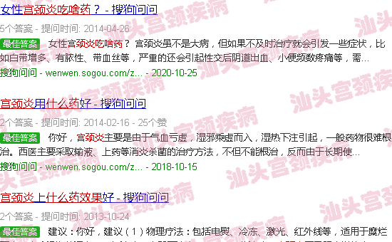 汕头宫颈炎吃什么药效果*好