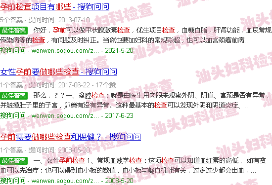 汕头孕前做哪些检查