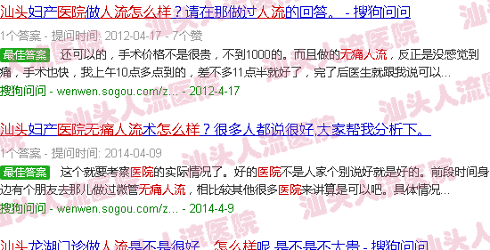 汕头*人流医院打胎效果怎样