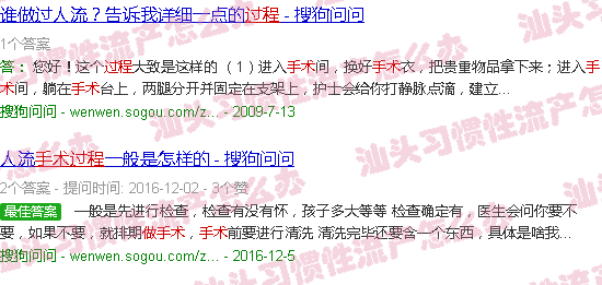汕头流产手术过程