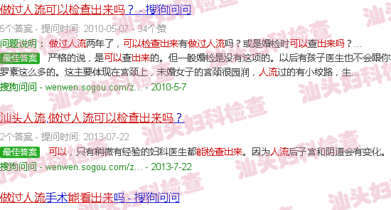 汕头做过人流能检查出来吗