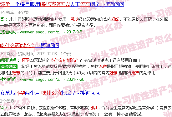 汕头怀孕吃什么药可以流产