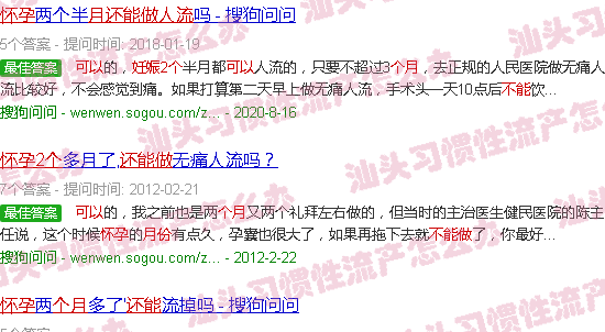 汕头怀孕2个月还能做流产吗