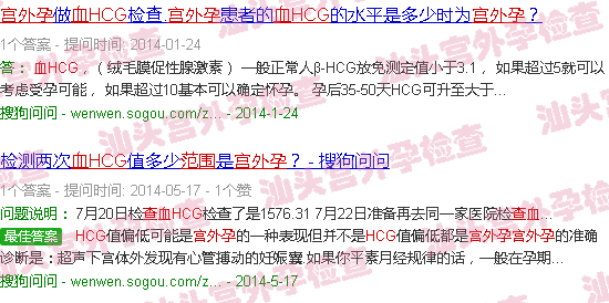 汕头宫外孕查血hcg范围