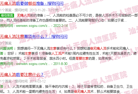 汕头做*人流要注意那些