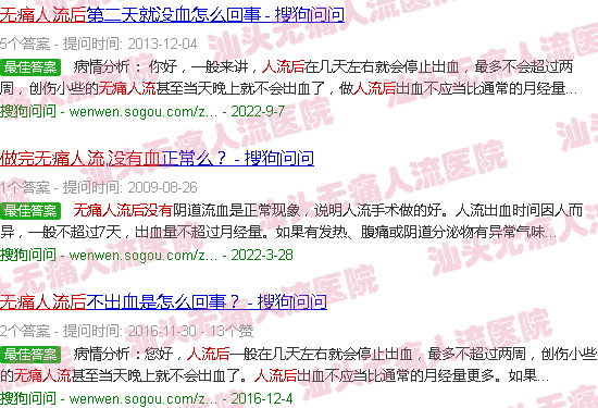 汕头做完*人流后没有血