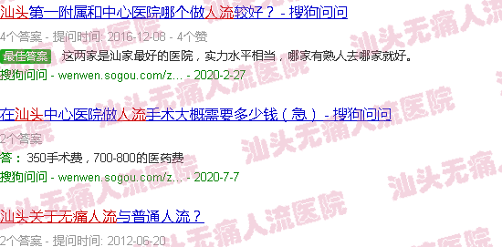 汕头关于*人流