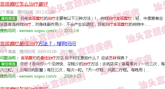 汕头宫颈糜烂怎么治疗*好