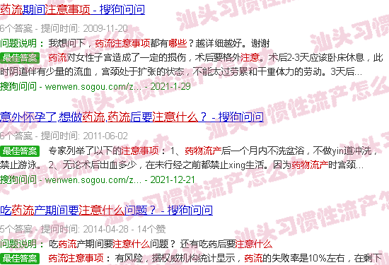 汕头药物流产注意哪些事项