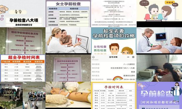 汕头孕前做哪些检查