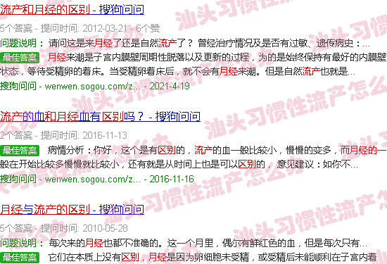 汕头流产和月经的区别