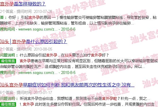 汕头为什么会宫外孕呢