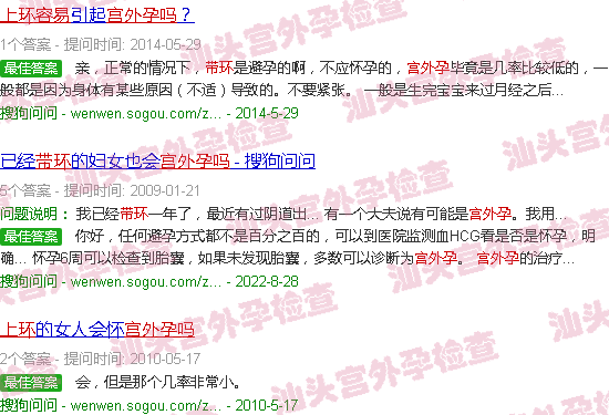 汕头上环容易宫外孕吗