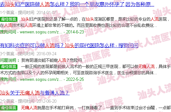 汕头*人流是哪一年的