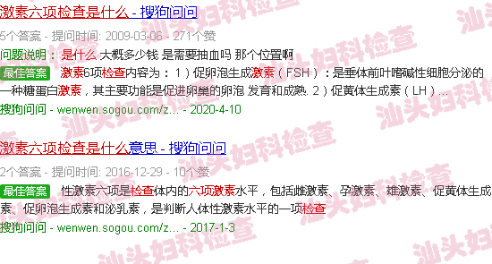 汕头六项激素检查是什么