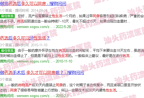 汕头药流多久能同房