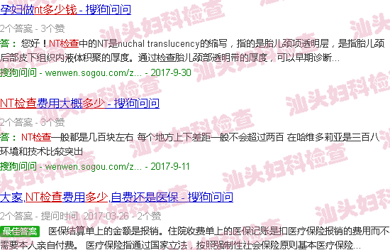 汕头nt检查多少钱