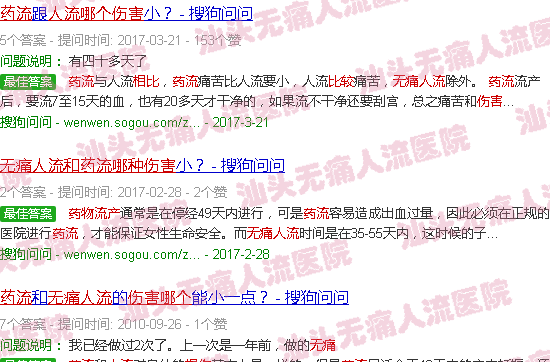 汕头*人流和药流哪个伤害比较小