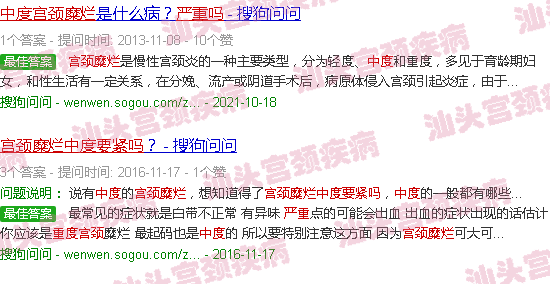 汕头中度宫颈糜烂严重吗