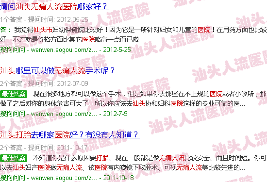 汕头*人流不孕不育医院