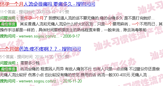 汕头怀孕一个月做流产疼吗