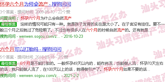 汕头怀孕6个月流产