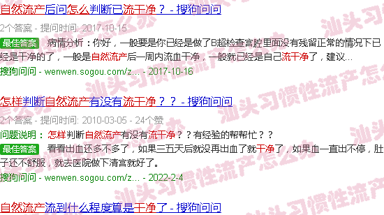 汕头自然流产怎样算流干净