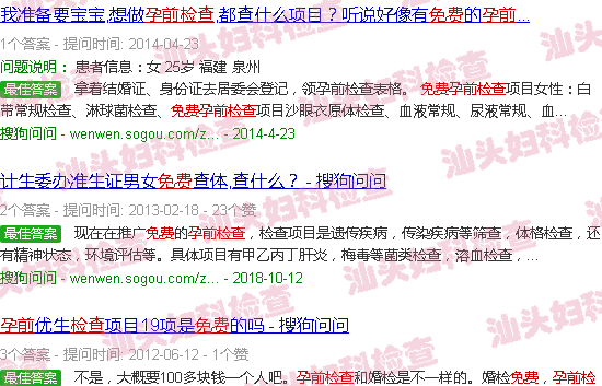 汕头免费孕前检查