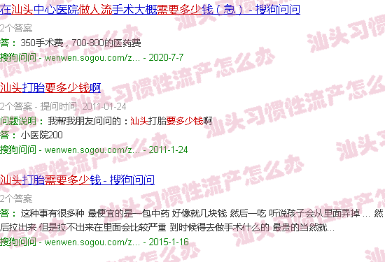 汕头做流产要多少价钱