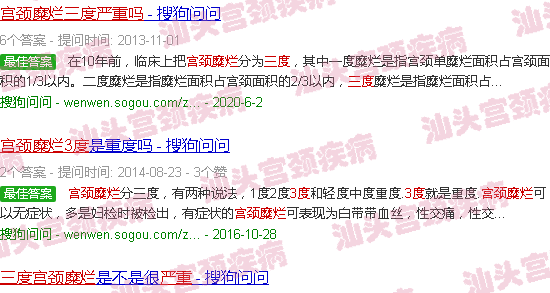 汕头宫颈糜烂3度严重吗