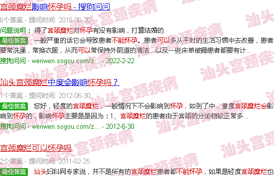 汕头宫颈糜烂可以怀孕吗