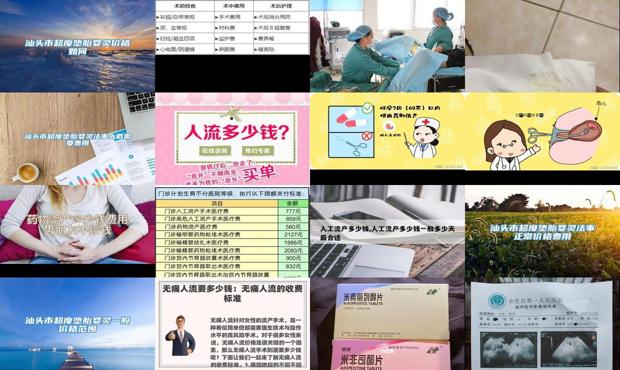 汕头好的流产多少钱