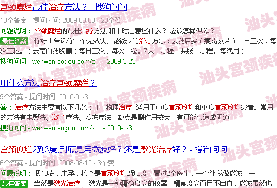 汕头宫颈糜烂激光治疗