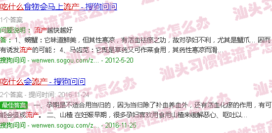 汕头吃什么东西会自动流产