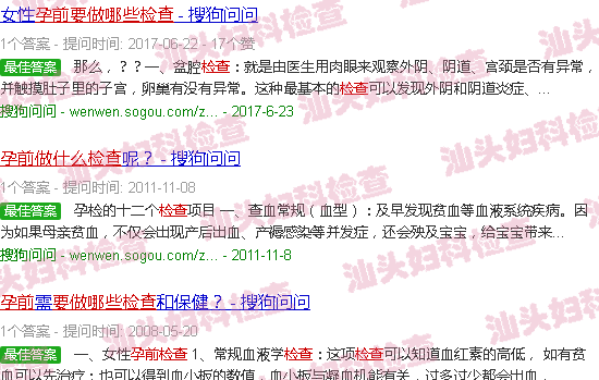 汕头孕前要做哪些检查