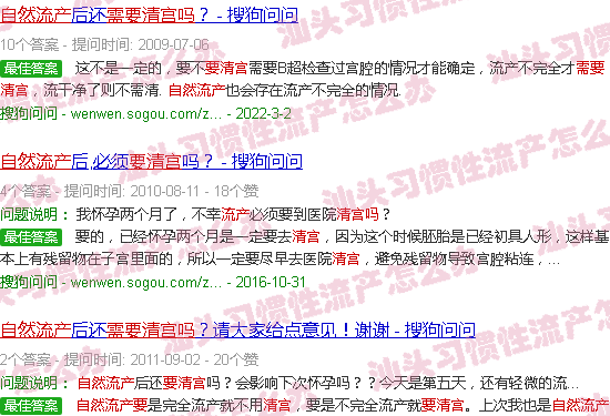 汕头自然流产需要清宫吗