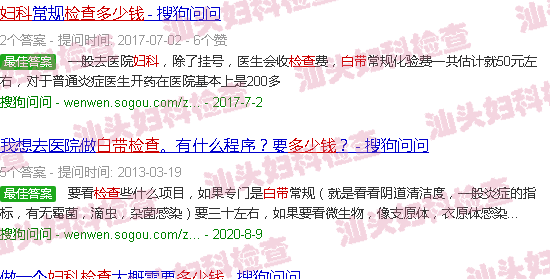 汕头妇科白带检查多少钱