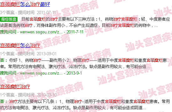 汕头宫颈糜烂治疗