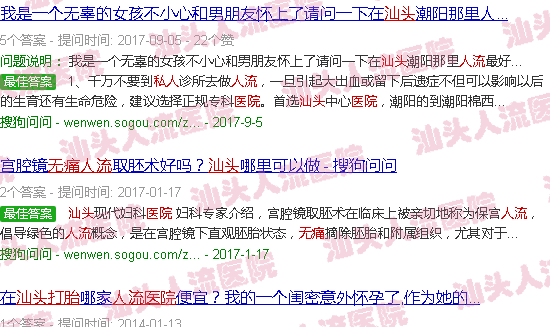 汕头*人流医院是私人的还是,