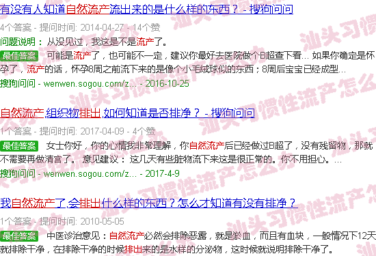 汕头自然流产排出物图