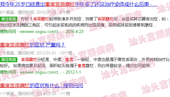 汕头重度宫颈糜烂