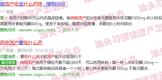 汕头药物流产吃什么药